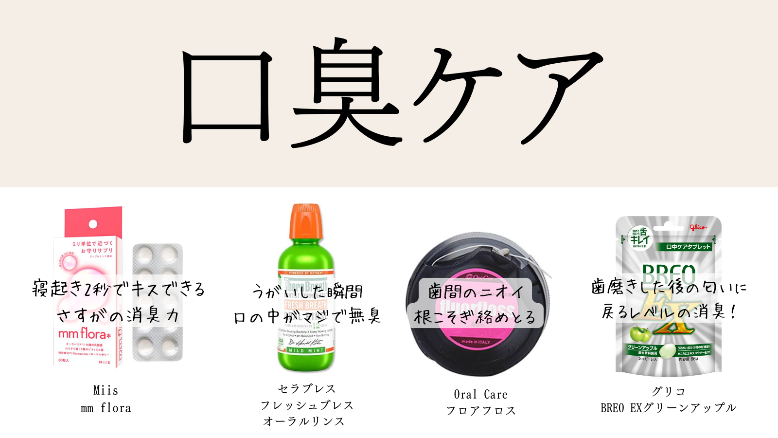 口臭ケア おすすめまとめ